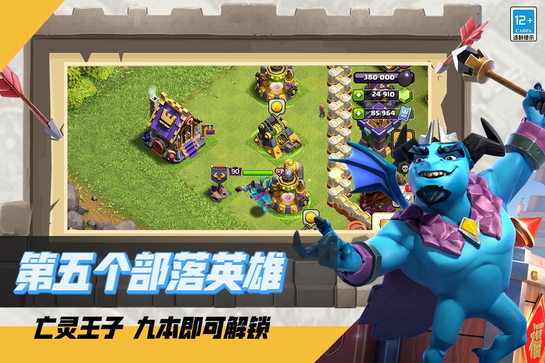 部落冲突国际服下载官网 v17.107.1
