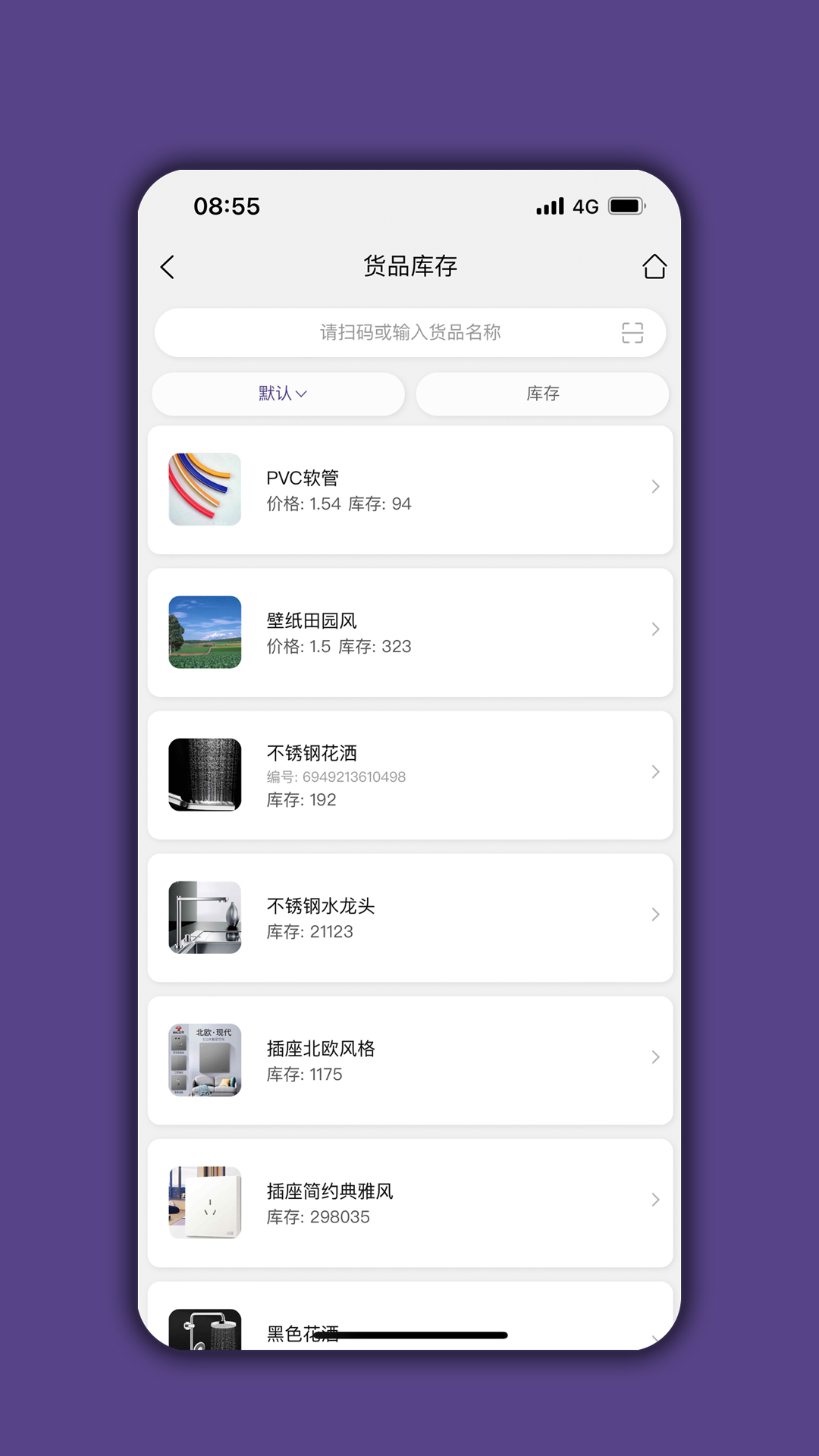 仓库宝app v05.04.03