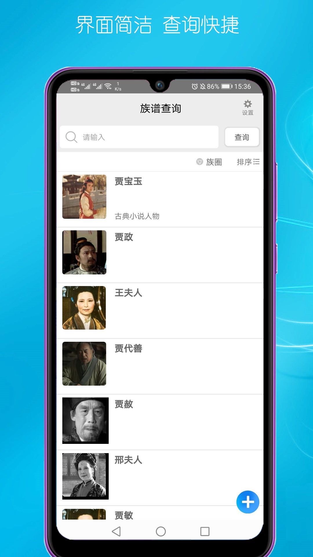 速联族谱APP vv1.0