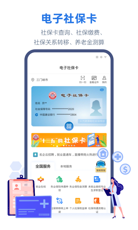 线上三门峡直接下载 v2.6.1