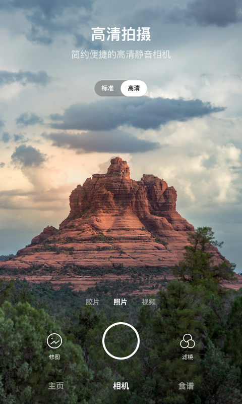 foodie相机 v7.2.1