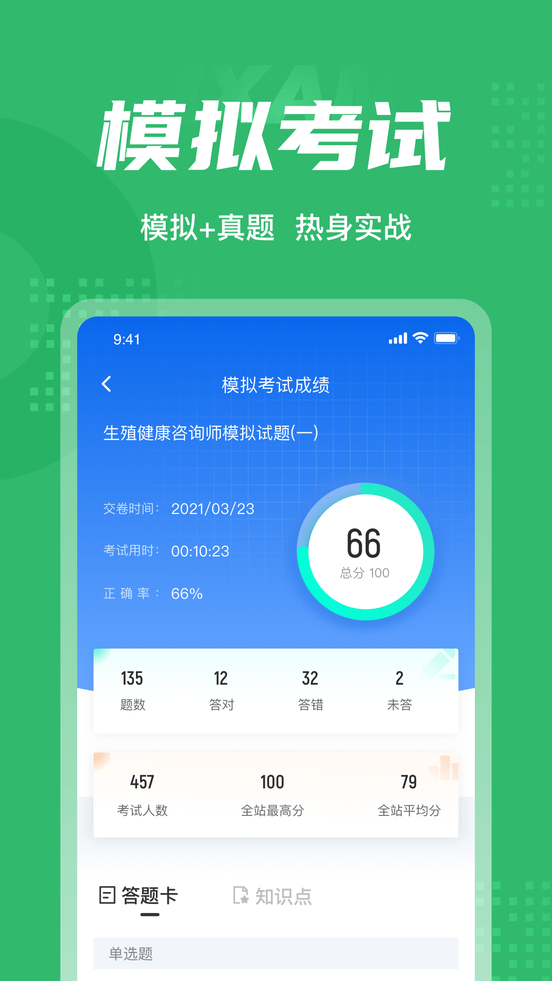 生殖健康咨询师考试聚题库截图