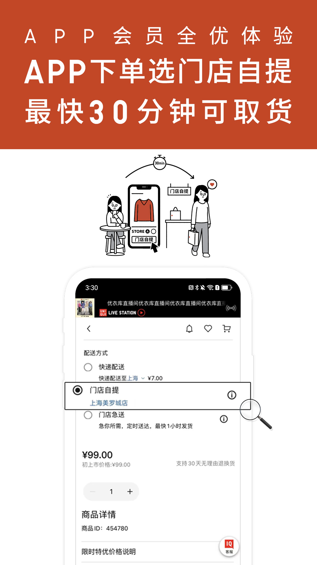 优衣库官网 v5.6.8
