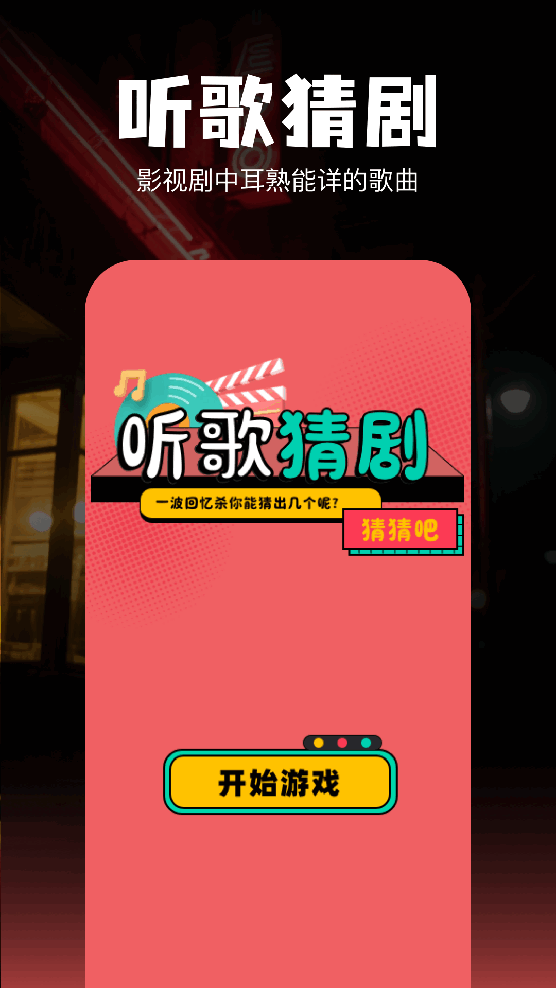 欢聚剧场