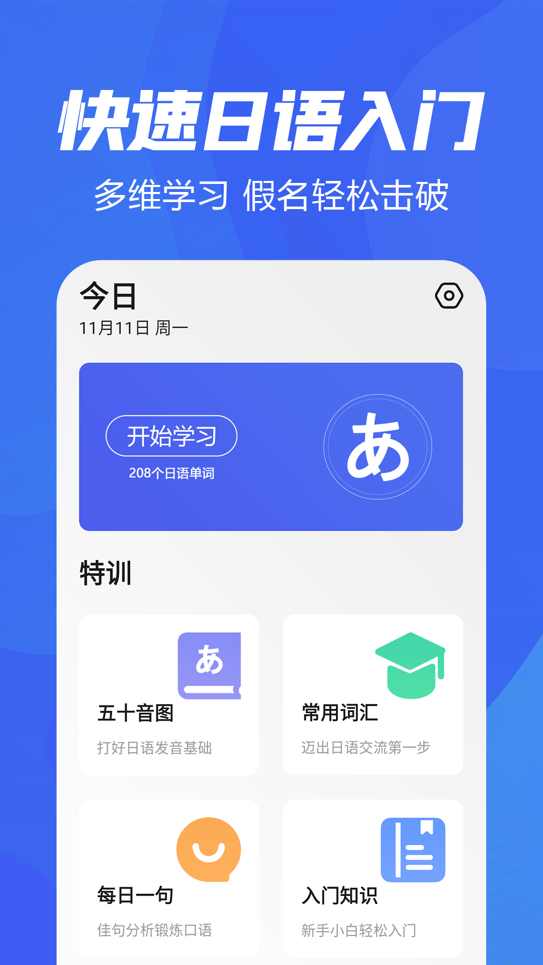 五十音特训截图