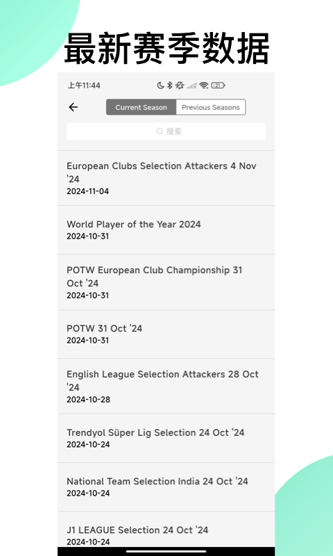 大众评球-球员数据库及用户交流社区系统