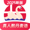 丹麦语发音视频 v1.0.0