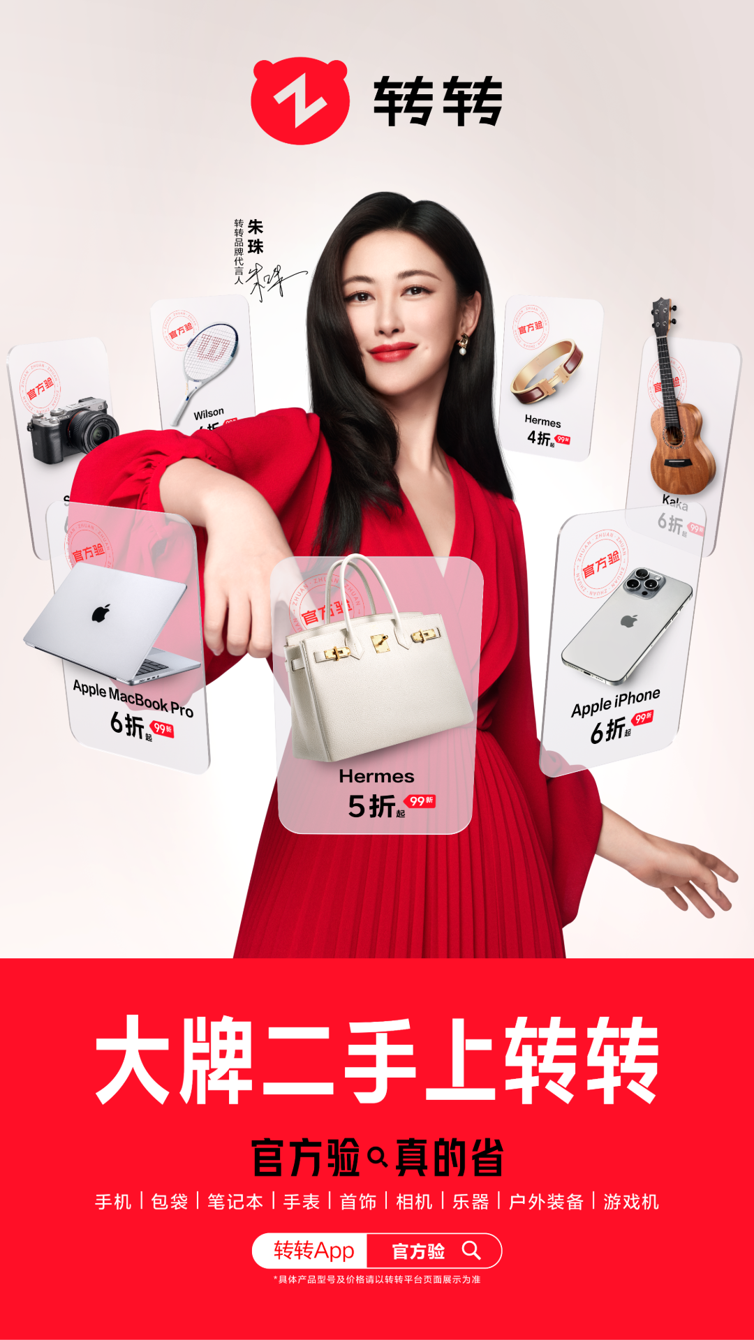 转转app v11.18.6