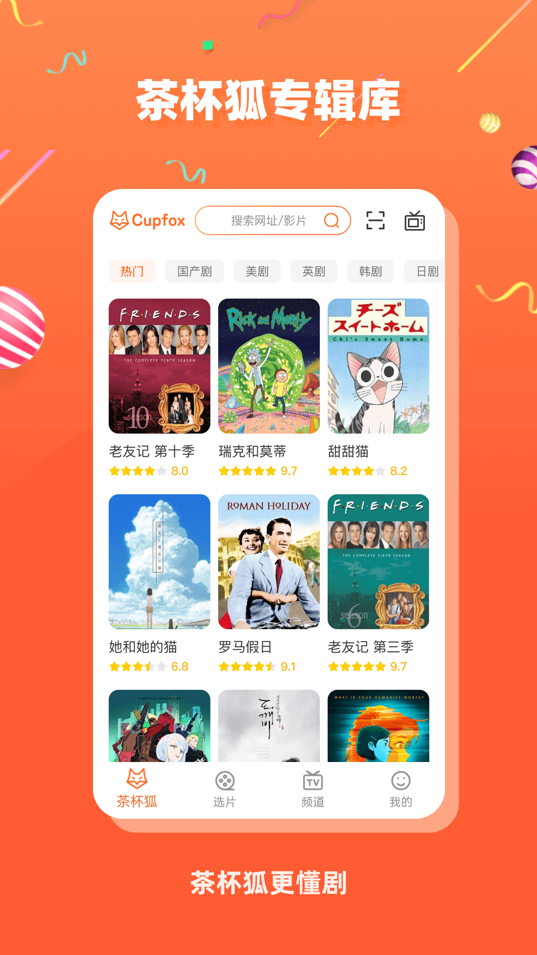 茶杯狐cupfox努力让找电影变得简单纯净版 v2.6.5