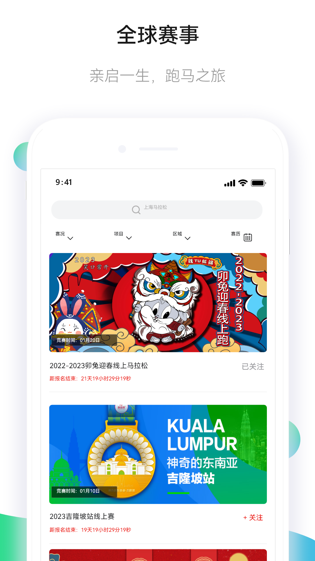 马拉松报名官网入口 v3.4.8