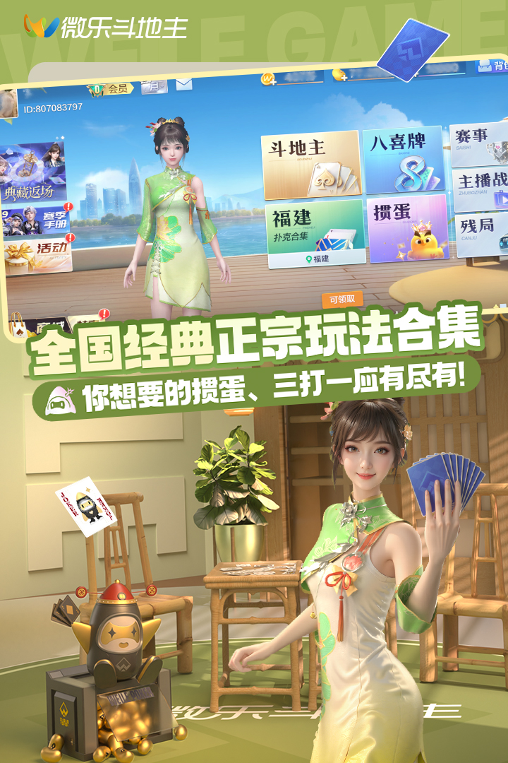 微乐斗地主移动版 V1.0.0截图