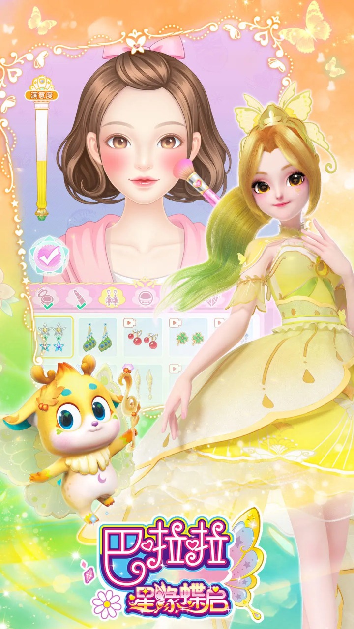 巴啦啦星缘蝶启截图