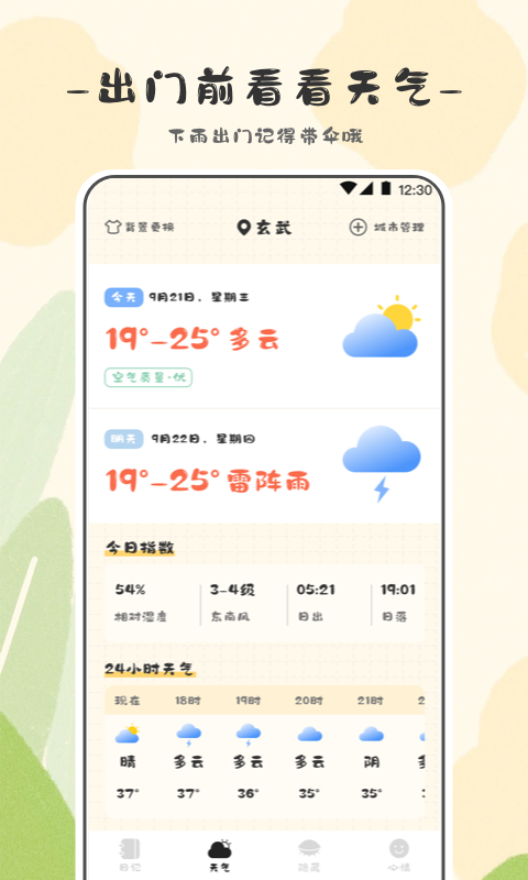 浮生日记截图