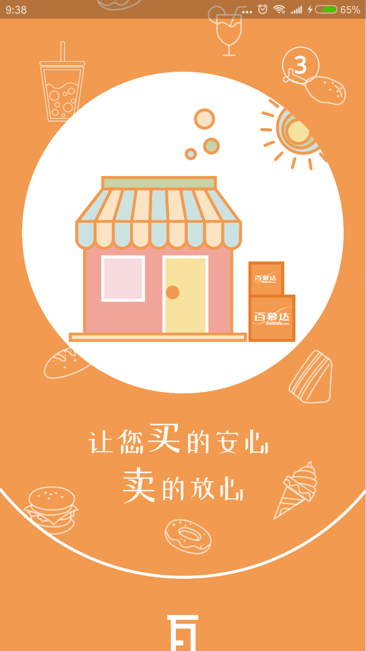 百慕达截图