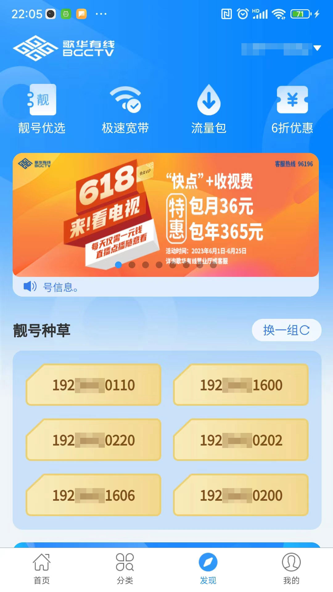 歌华有线官网 v01.00.71