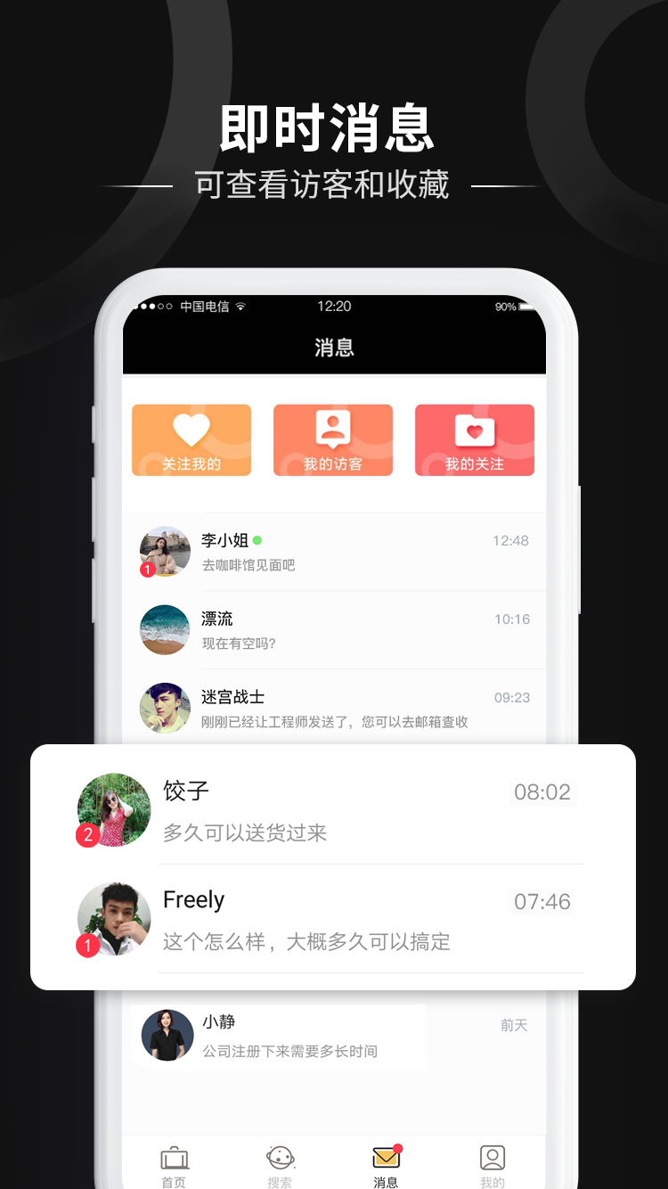 友邻客截图