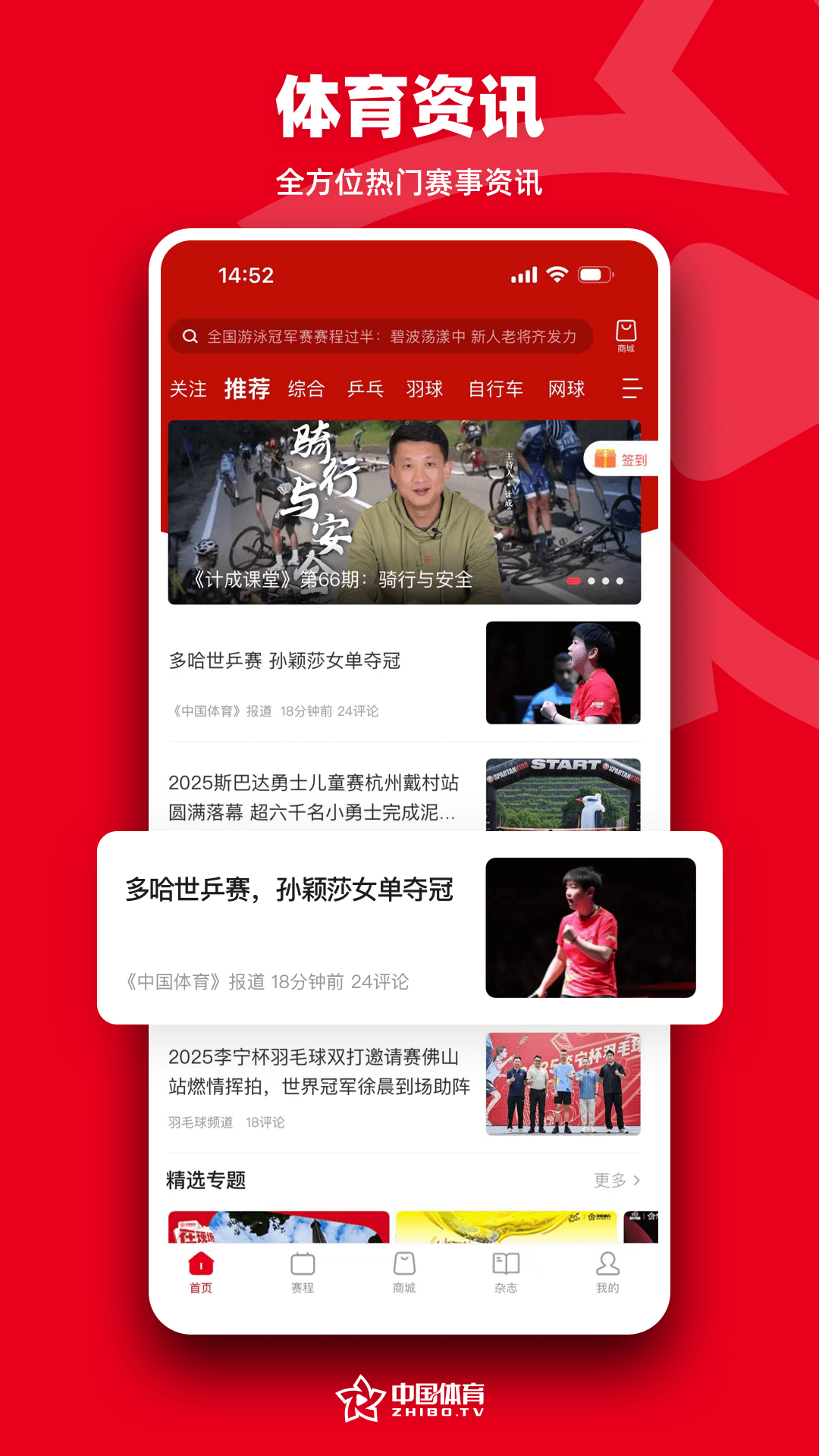中国体育