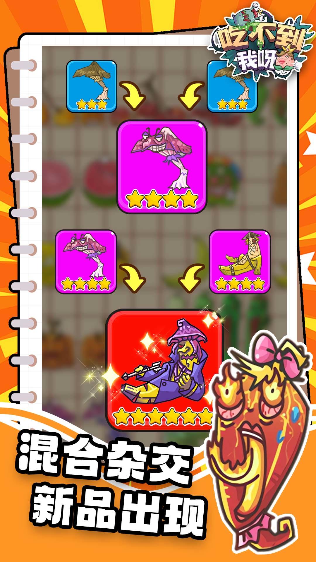 吃不到我呀截图