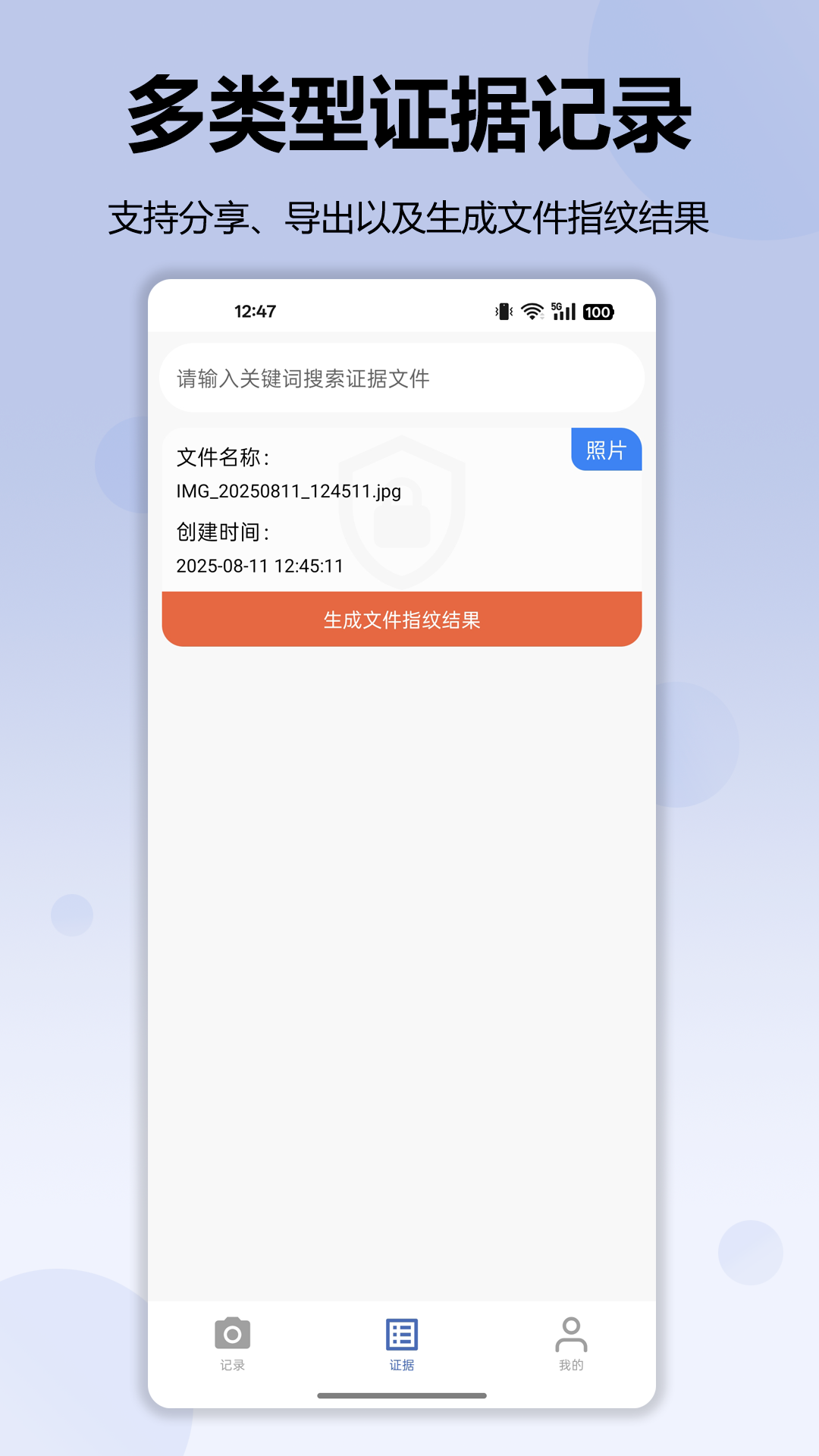 记录卫士
