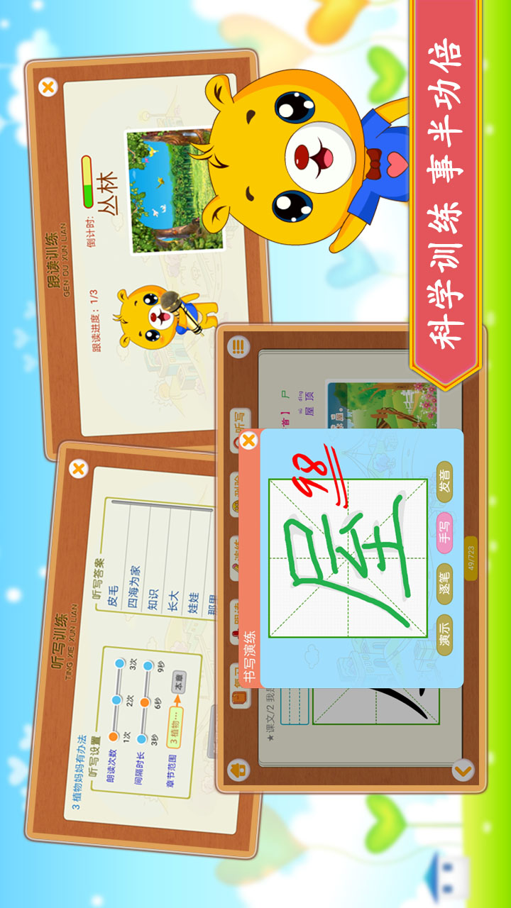 小学语文识字方法 v4.3.220