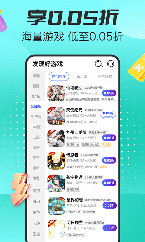手游福利盒子排名 v1.0.1