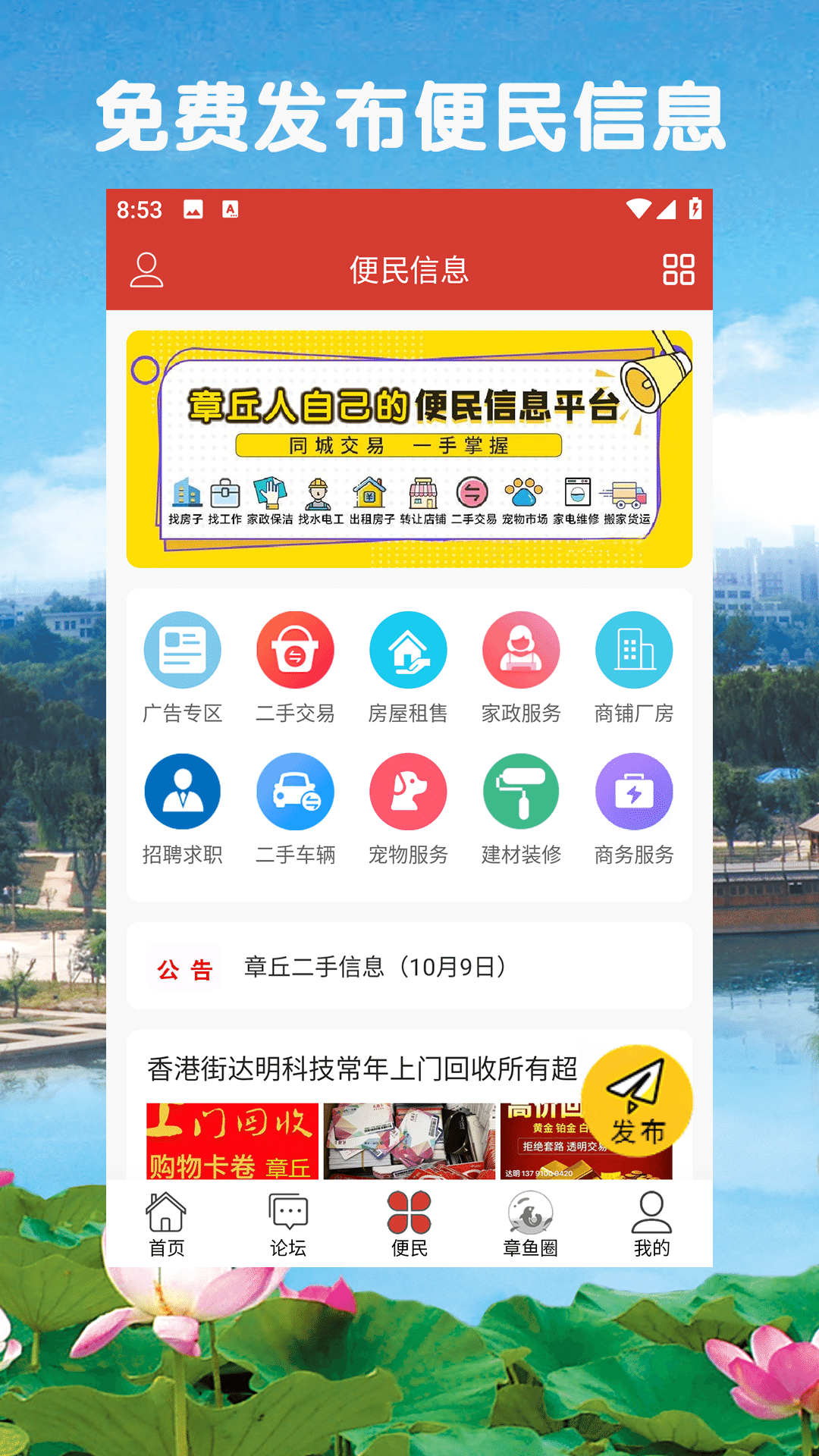 章丘人论坛招聘 v8.4.3