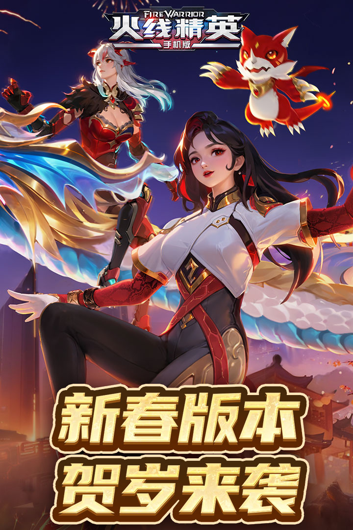 火线精英