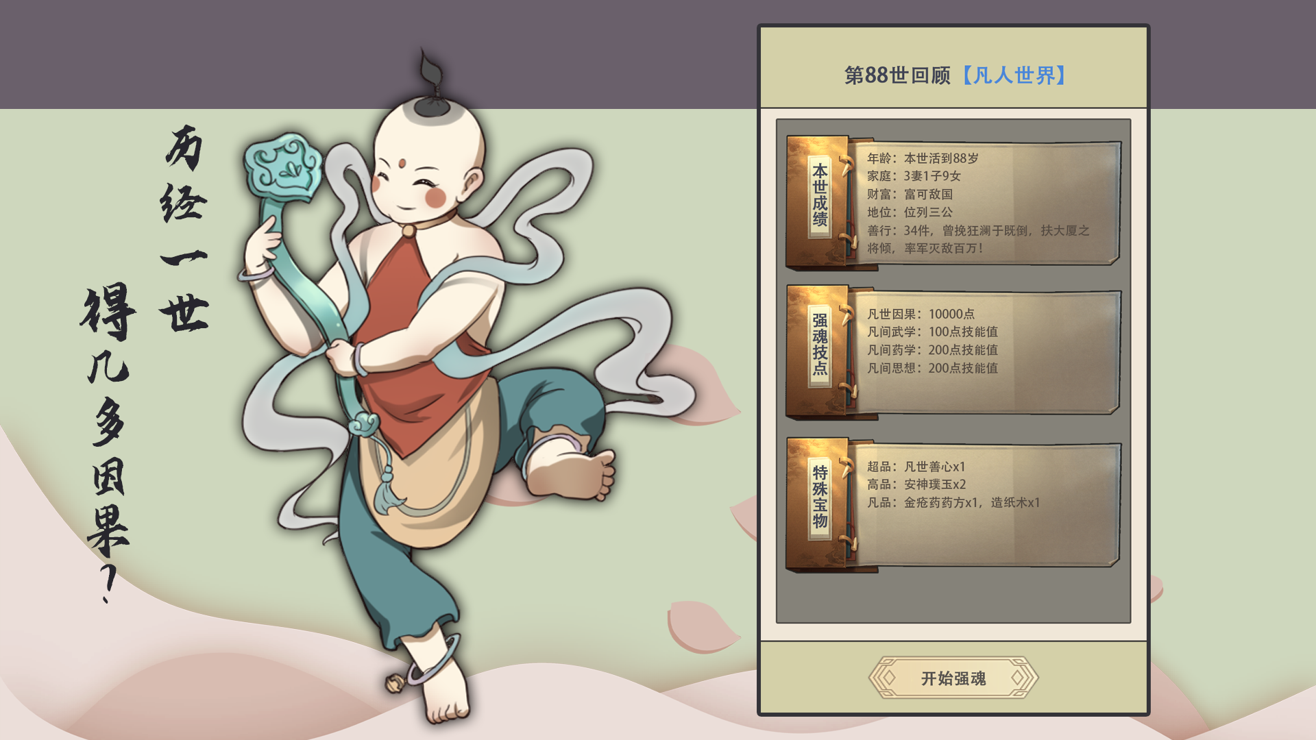 穿越：万世轮回