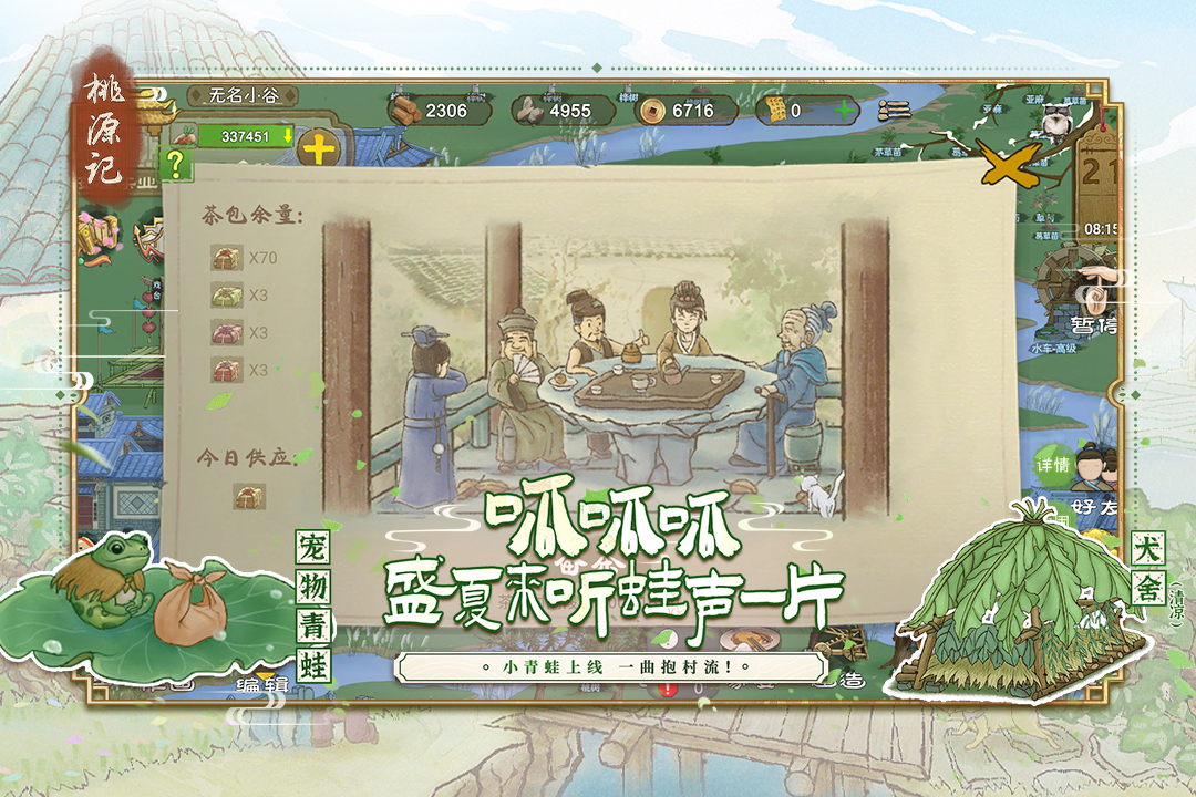 桃源记兑换码 v2.0.20