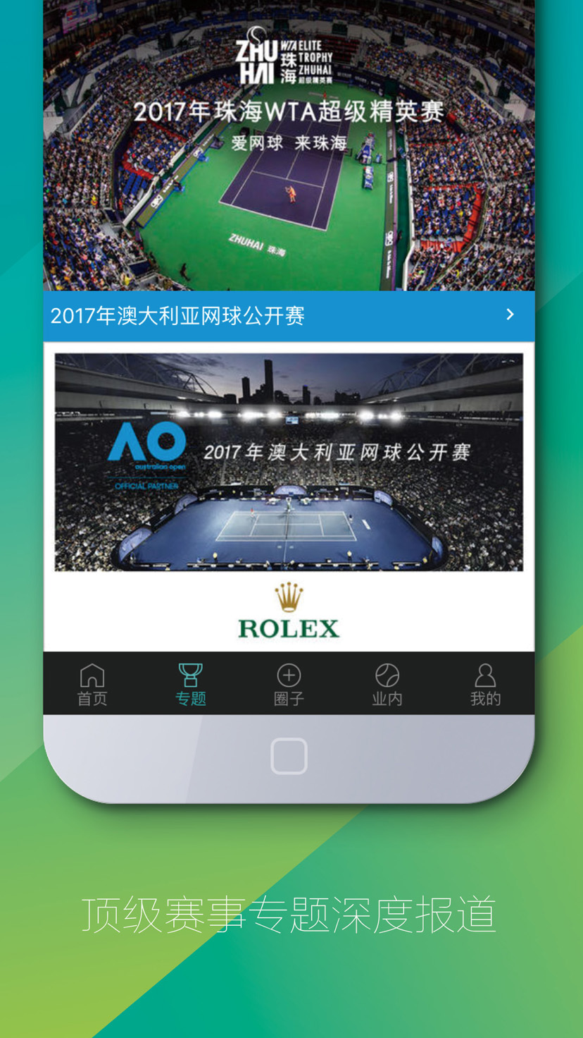 全网球2024上海网球大师赛10月8日赛程 v2.10.10