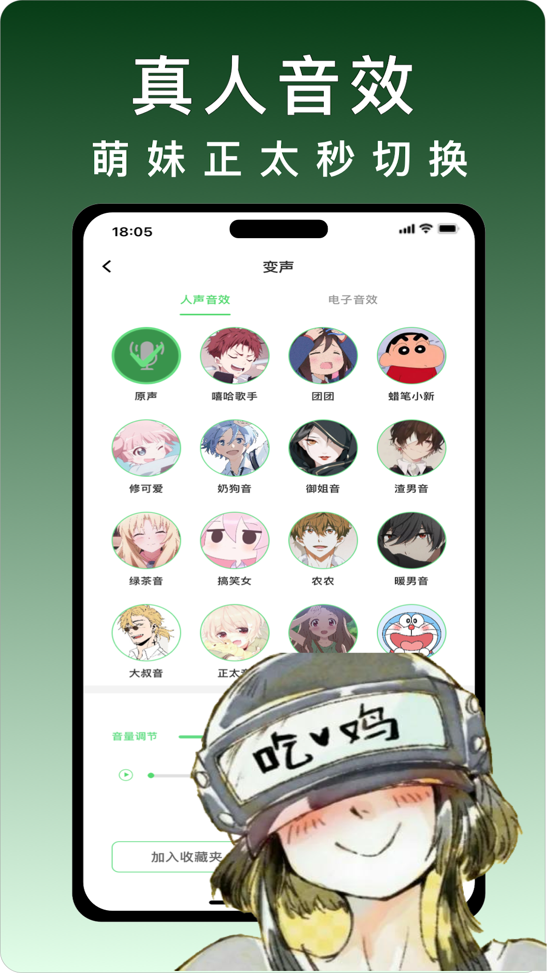 变声器实时变声免费 v4.4.9