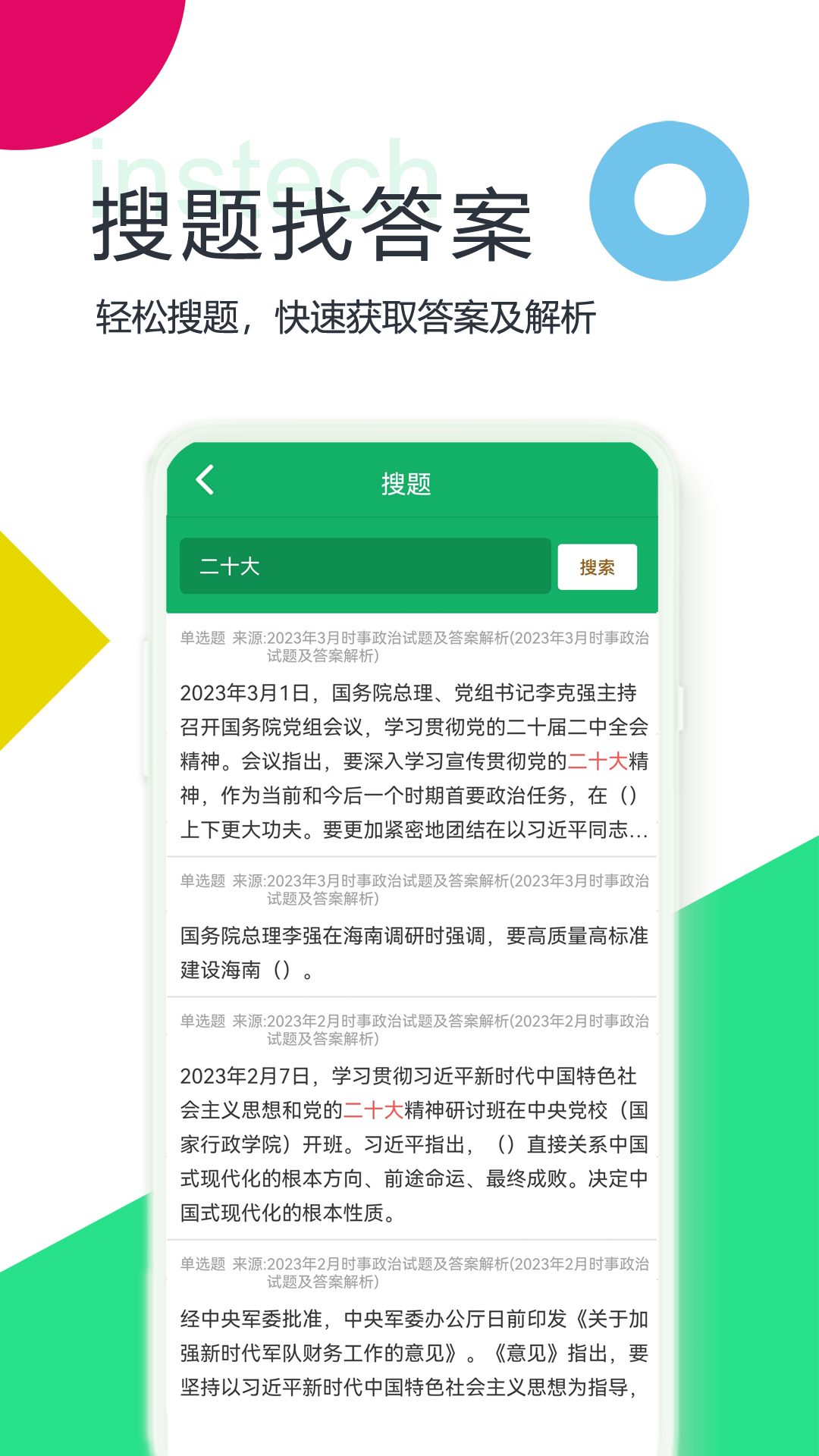 公共基础知识app下载 v4.5.40.20241028