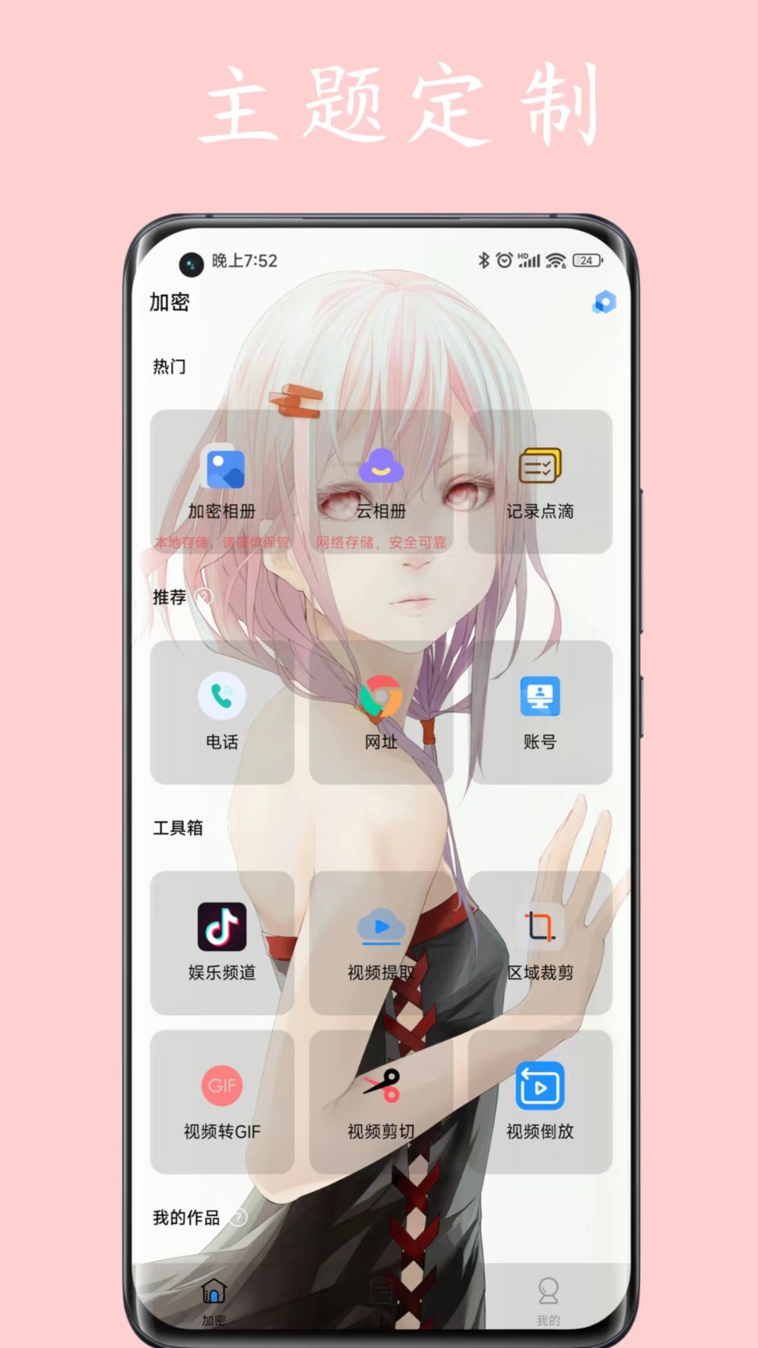 隐私空间 v2.1.0