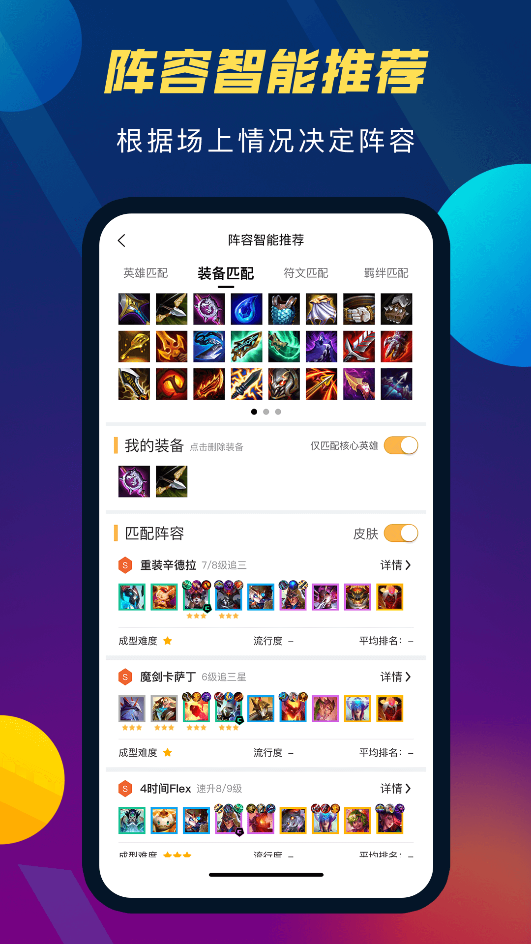 云顶攻略助手官网 v5.3.4
