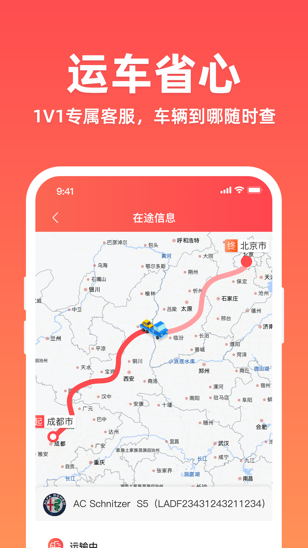 运车管家发车版