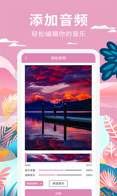小视频制作软件app v1.1.5