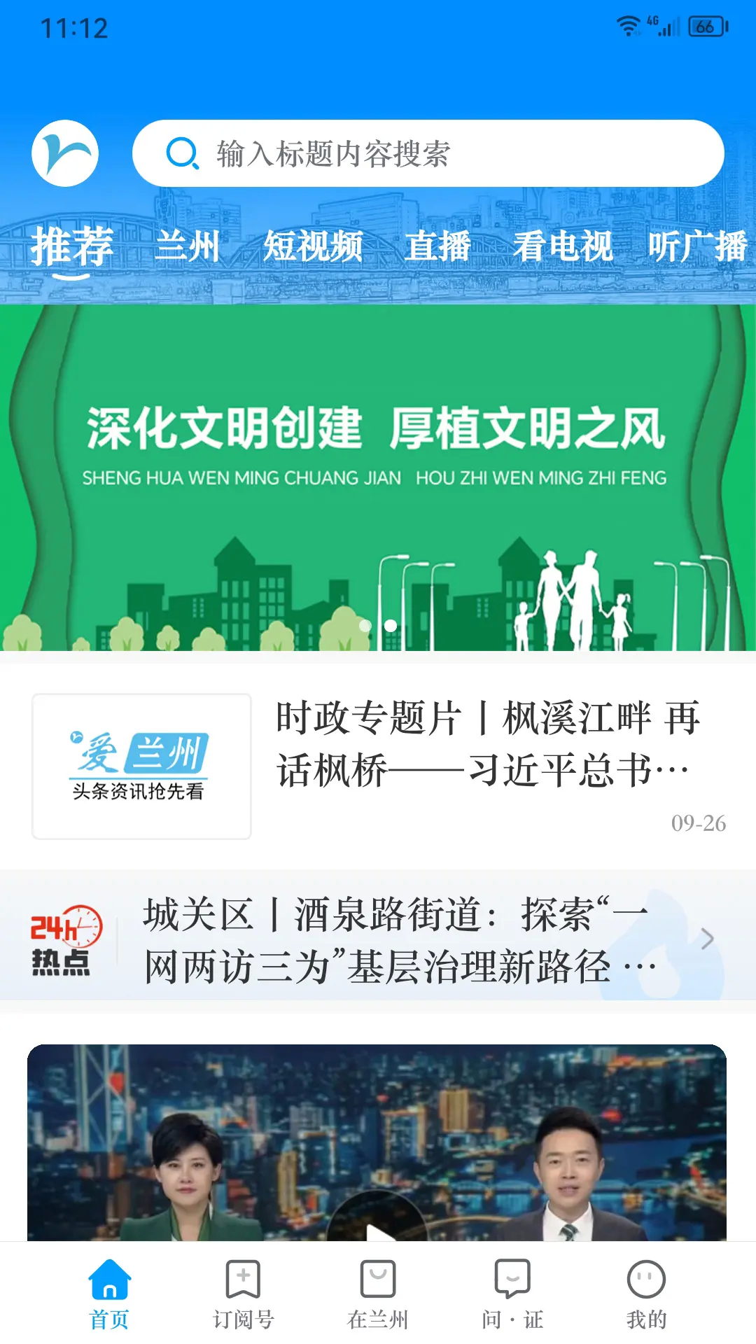 爱兰州app v7.3.0