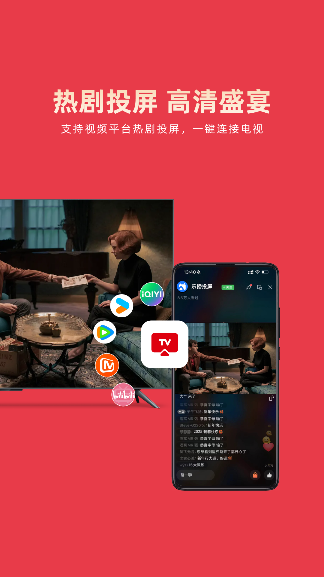 乐播投屏app下载 v5.11.80