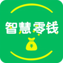 智慧零钱