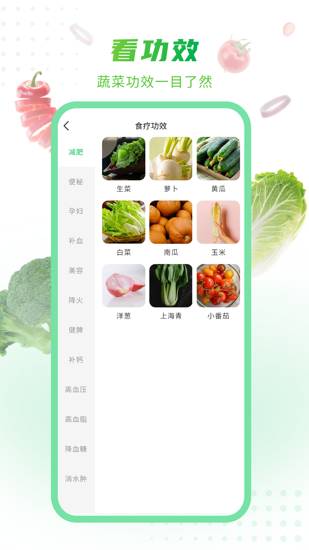 有机蔬菜