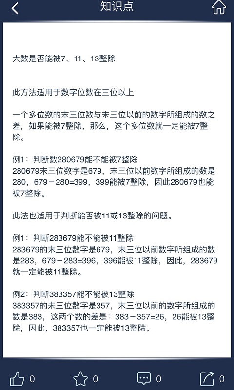数学长征