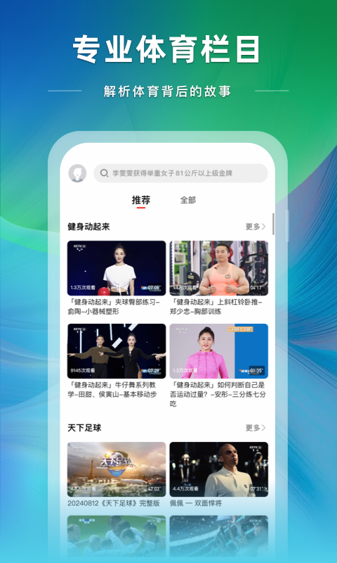 央视体育