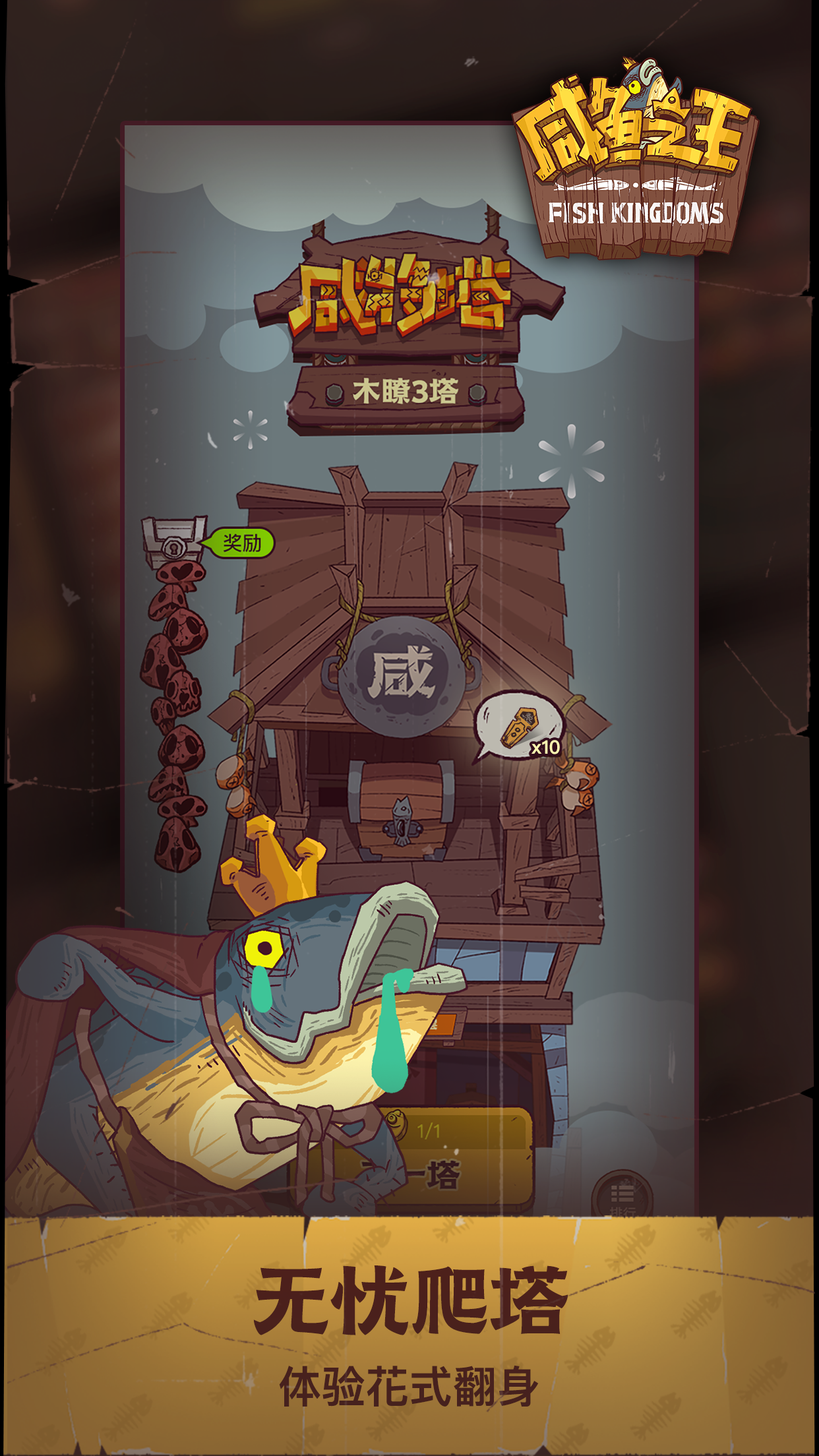 咸鱼之王app官方下载 v0.27.0