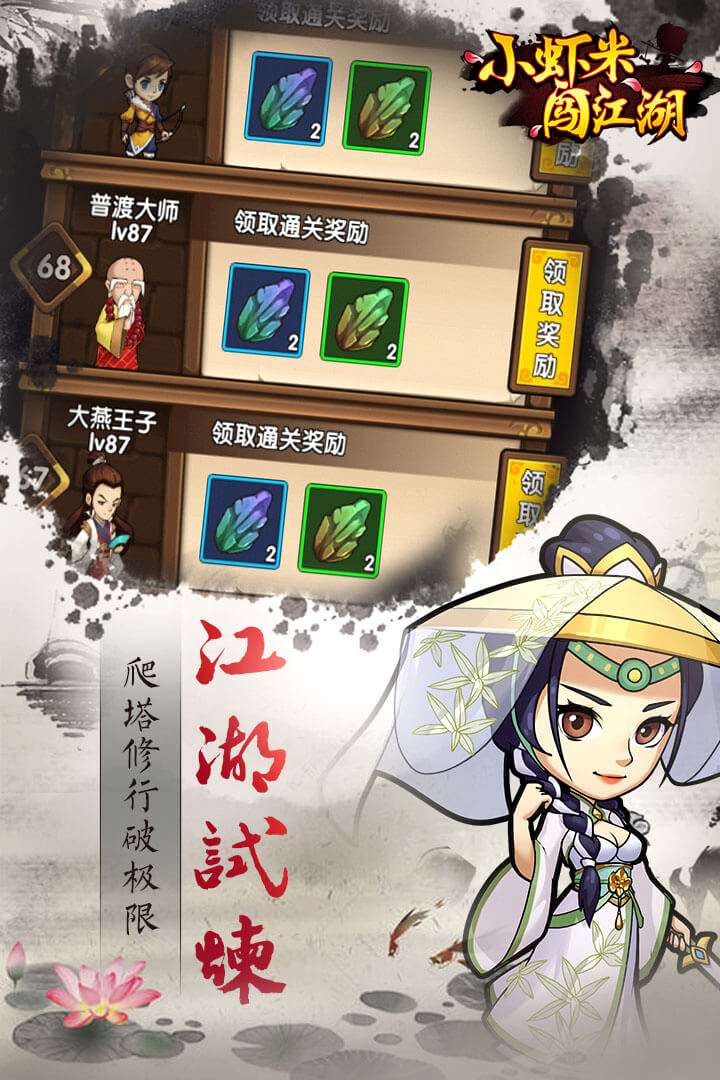 小虾米闯江湖官网下载 v1.7.1