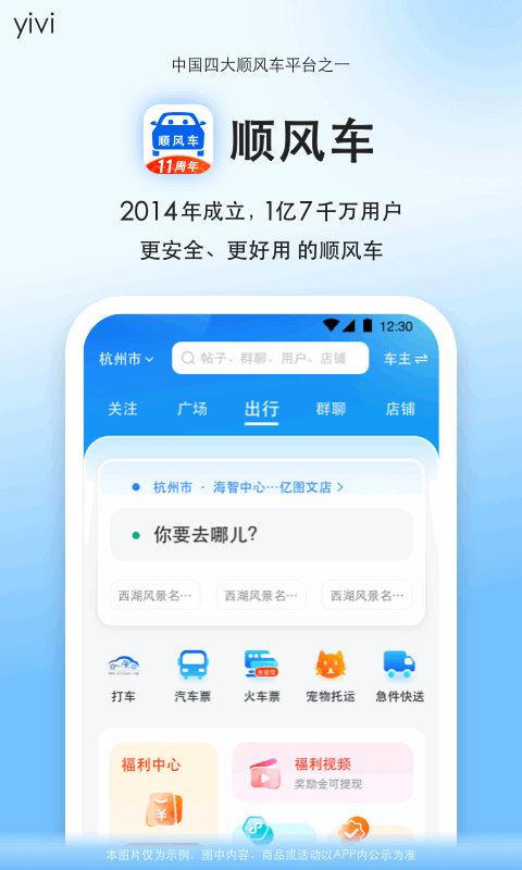 顺风车和打车的区别 v9.2.37