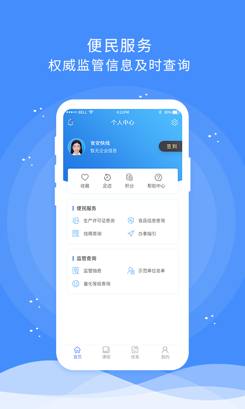 食安快线是干嘛的 v1.8.6