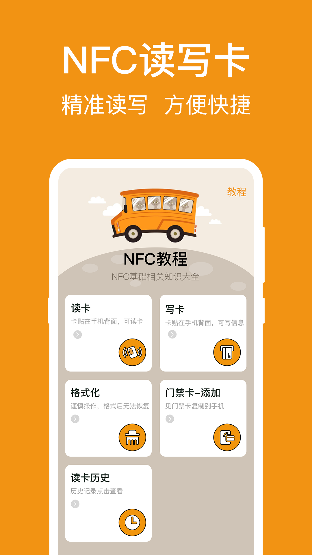 NFC标签助手截图
