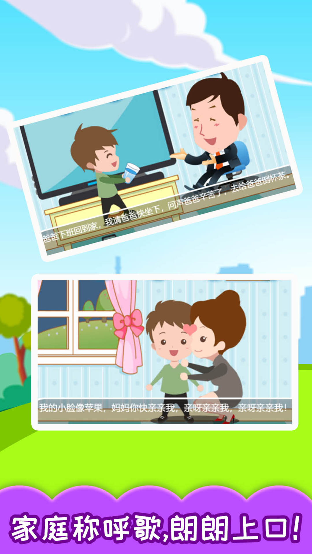 宝宝学称呼识人物截图