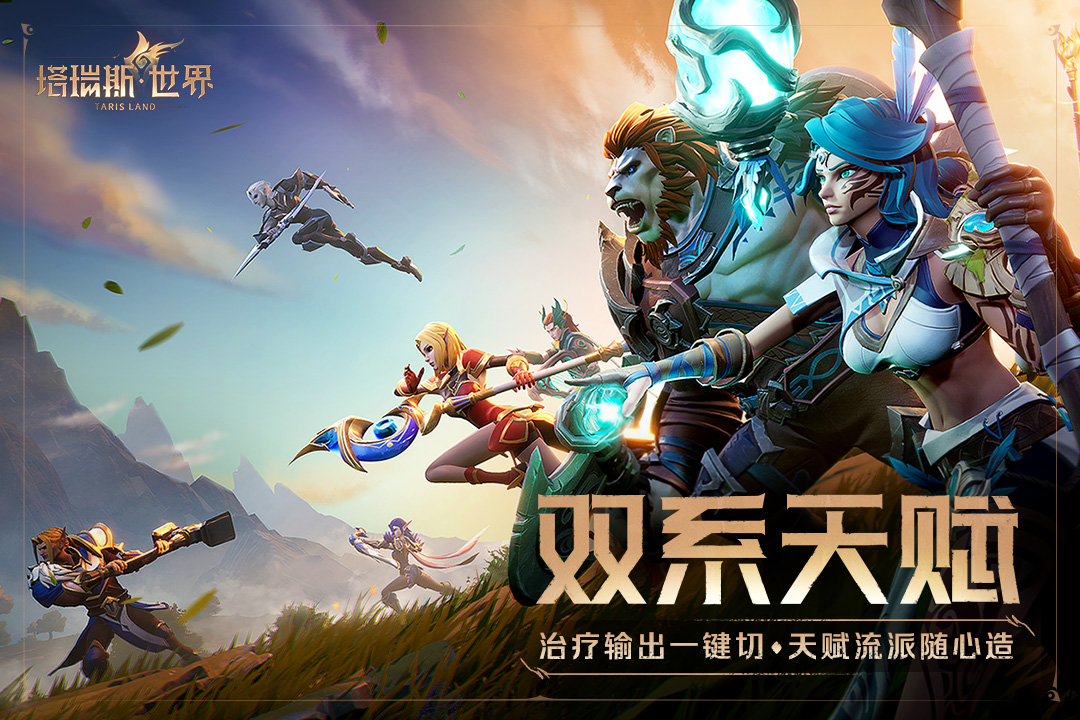 塔瑞斯世界截图