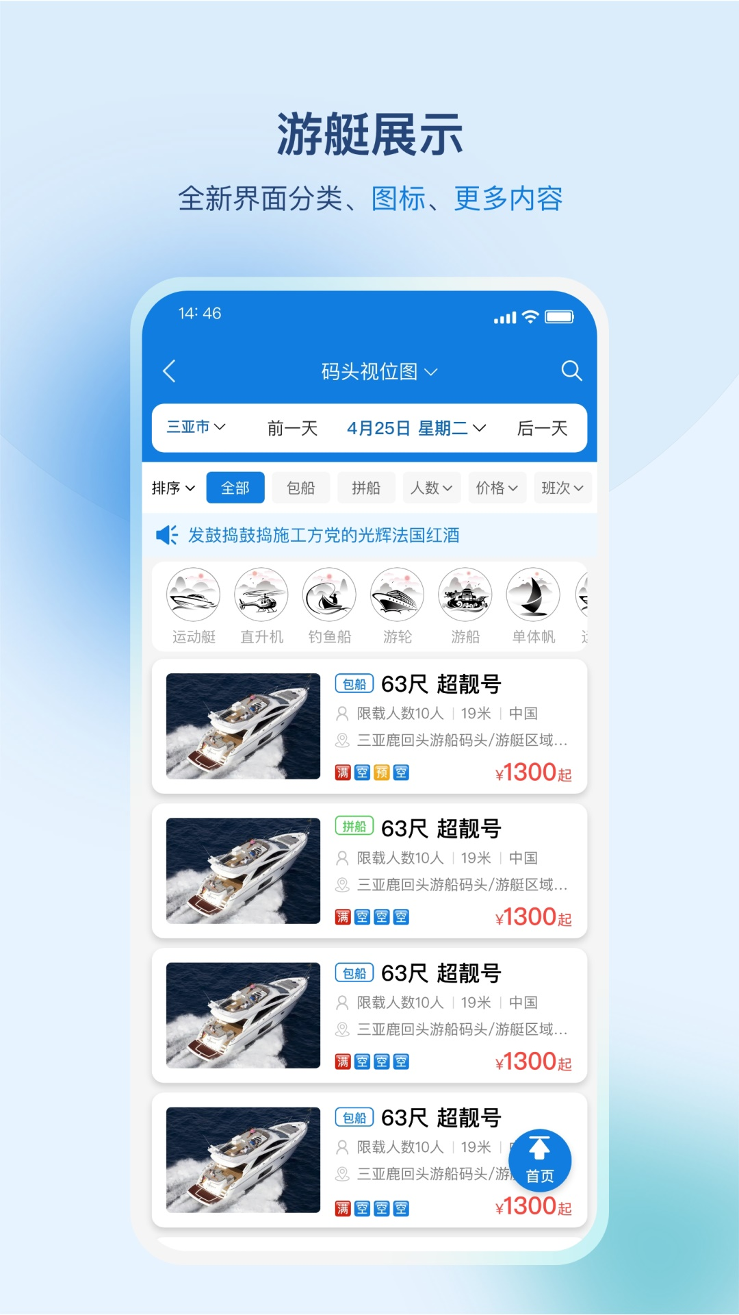 游艇管家客服 v4.0.60